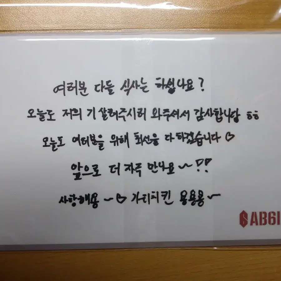 ab6ix 우진 공방 엽서 양도