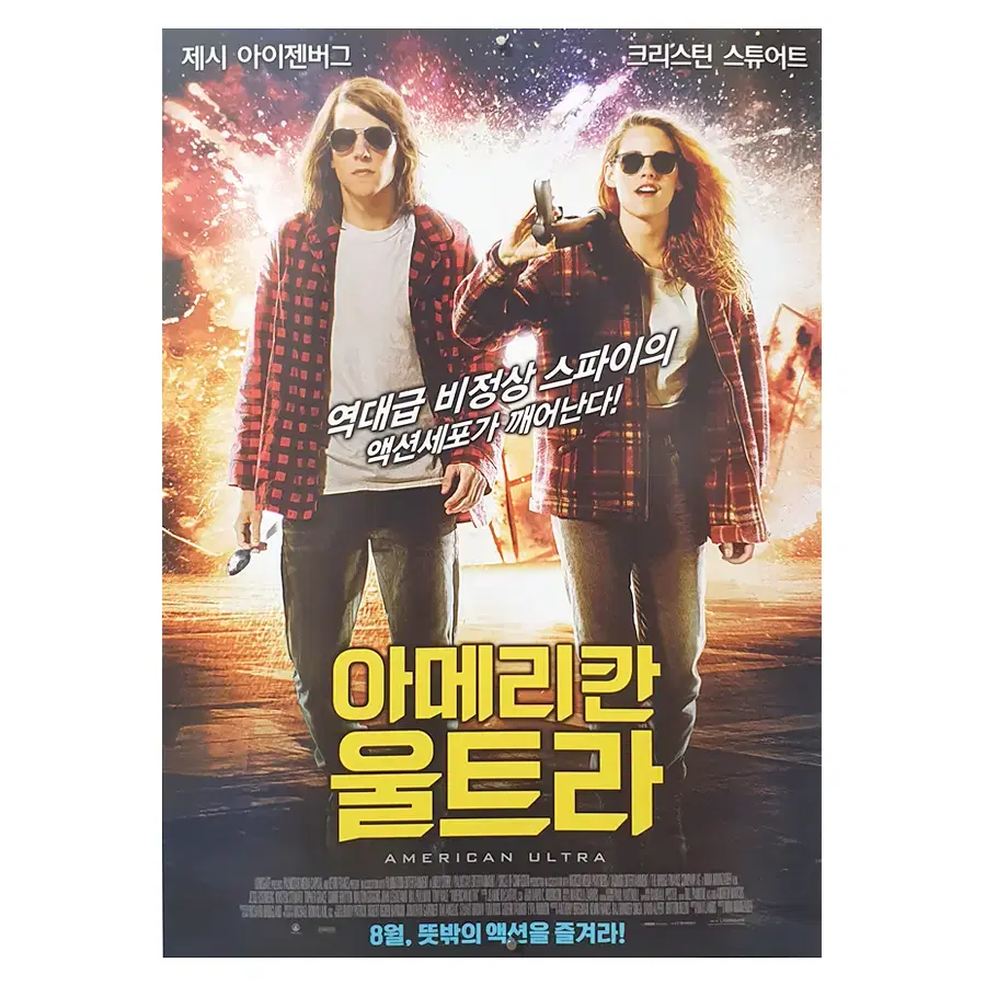 [영화 포스터] 아메리칸 울트라 (2015)