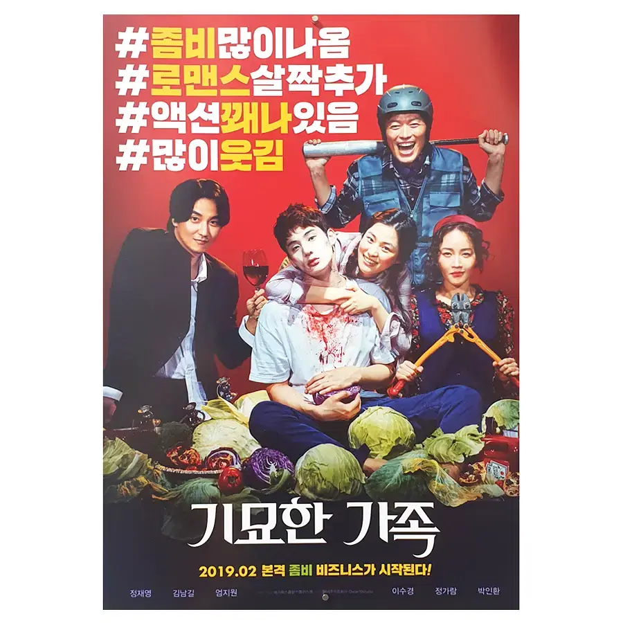 [영화 포스터] 기묘한 가족 (2019)