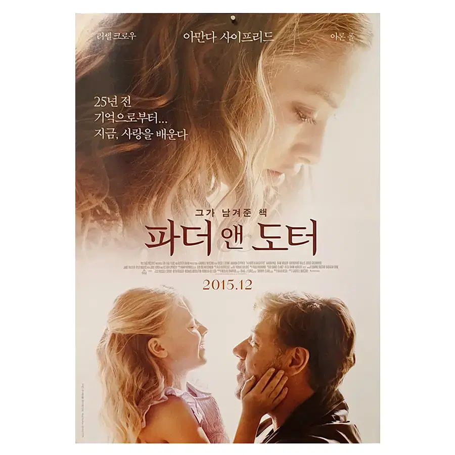 [영화 포스터] 파더 앤 도터 (2015)