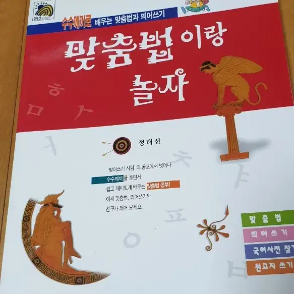 종이접기놀이북+맞춤법책