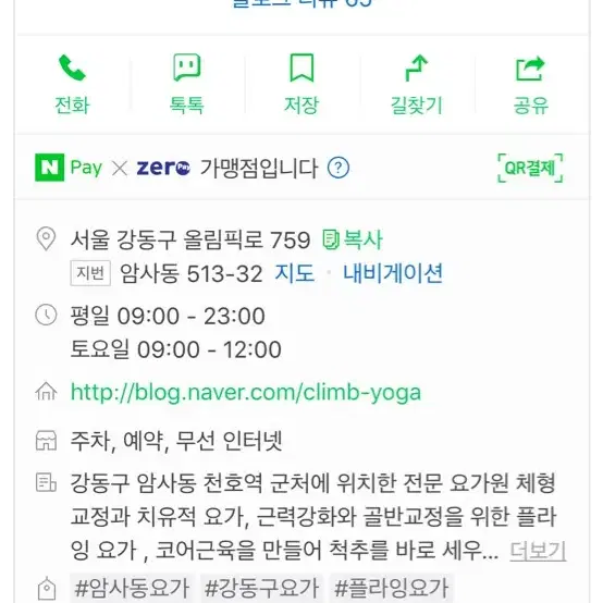 암사역 플라잉요가 회원권 양도