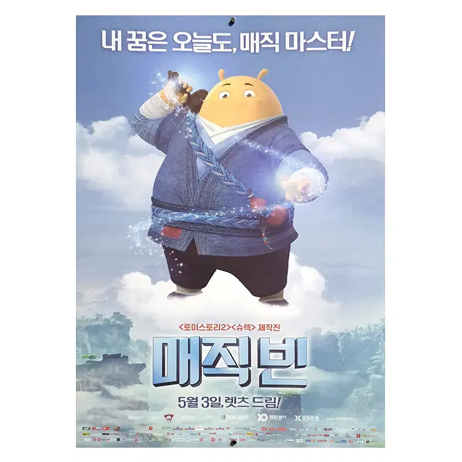 [영화 포스터] 매직빈 (2018)