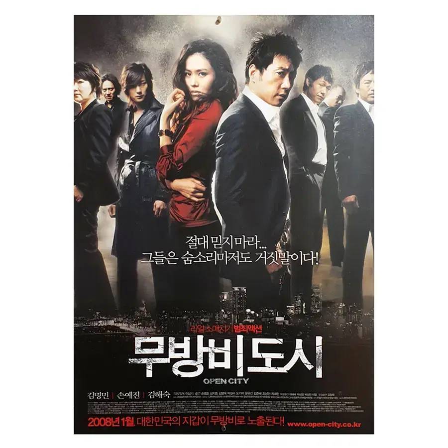 [영화 포스터] 무방비 도시 (2008)