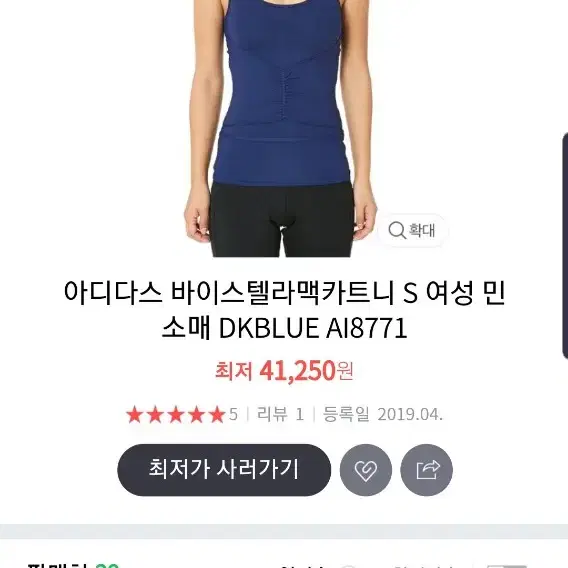 [여성 90] 아디다스 스텔라맥카트니 민소매 기능성티,요가복