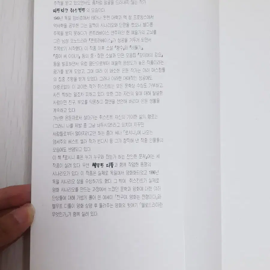 로시니 혹은 누가 누구와 잤는가 하는 잔인한 문제