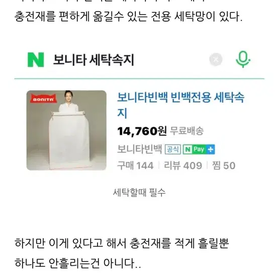 보니타빈백충전재세탁망 전용속지