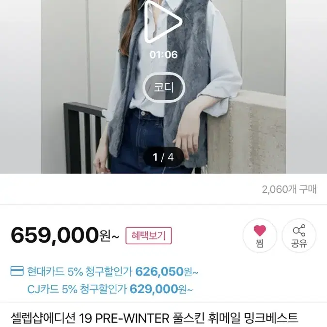 셀렙샵 에디션 19 PRE-WINTER 풀스킨 휘메일