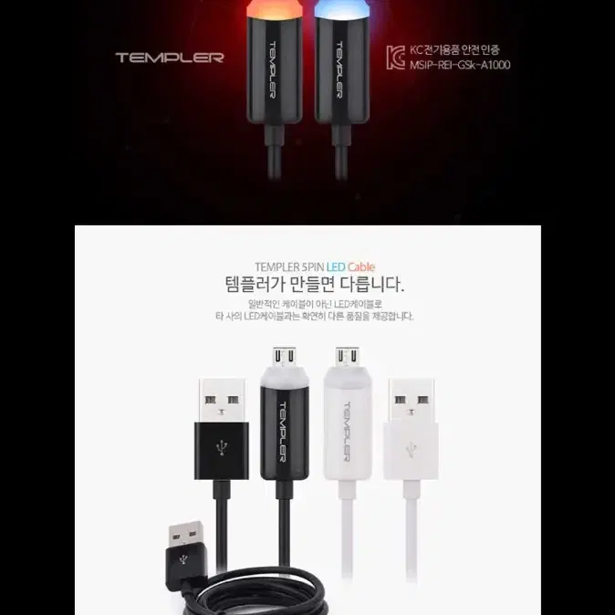 정품 템플러 LED 마이크로 5핀 USB 케이블