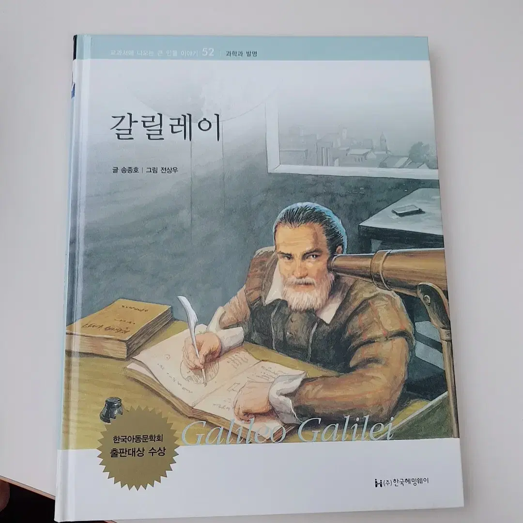 위인전 80권 전집(헤밍웨이-교과서에 나오는 큰인물 이야기)