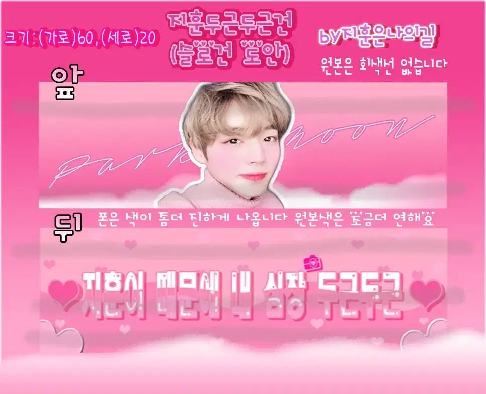 Park Jihoon slogan Sell Patterns