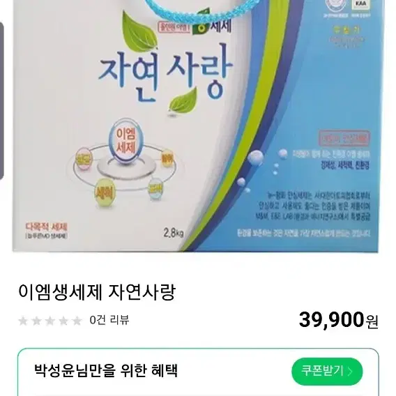 자연사랑 세제세트 새상품 판매합니다.