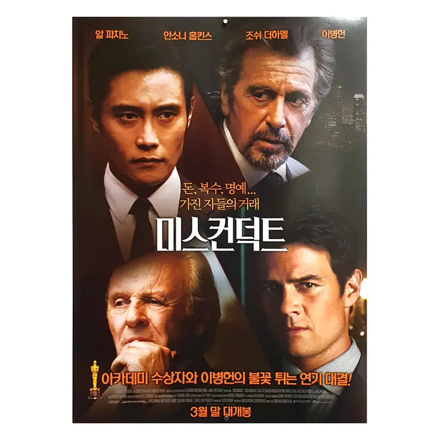 [영화 포스터] 미스컨덕트 (2016)