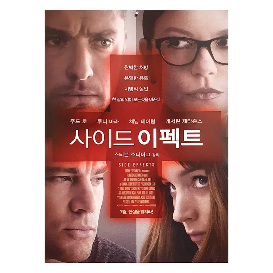 [영화 포스터] 사이드 이펙트 (2013)