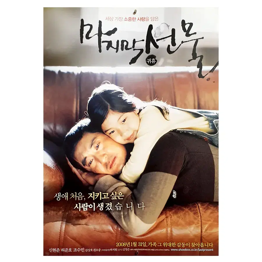 [영화 포스터] 마지막 선물 (2008)