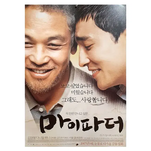 [영화 포스터] 마이파더 (2007)