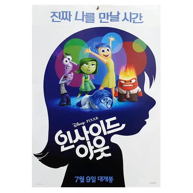 [영화 포스터] 인사이드 아웃 (2015)