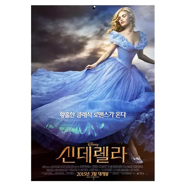 [영화 포스터] 신데렐라 (2015)