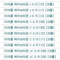 미라클 에어브라운 아이래쉬/ 브라운속눈썹/J컬/JC컬/C컬