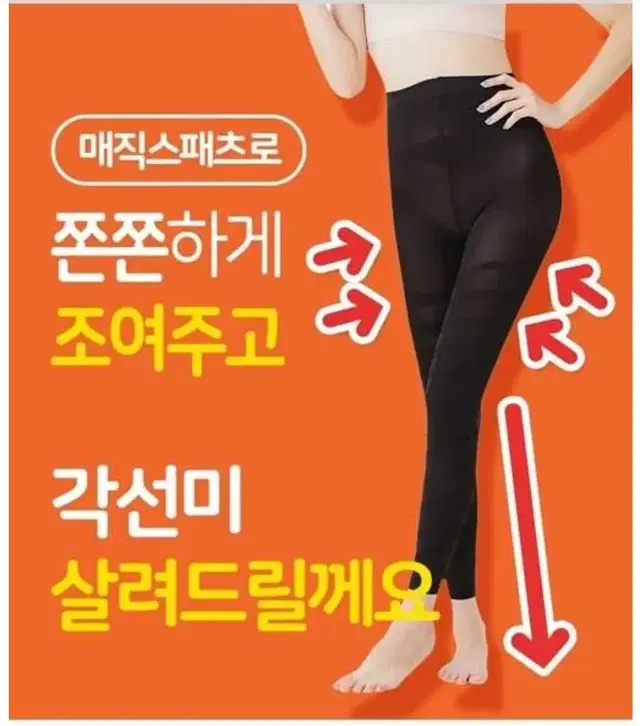 매직스패츠 종아리 허벅지밴드 수면압박스타킹