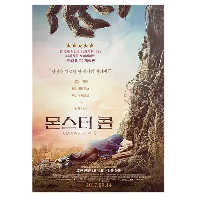 [영화 포스터] 몬스터 콜 (2017)