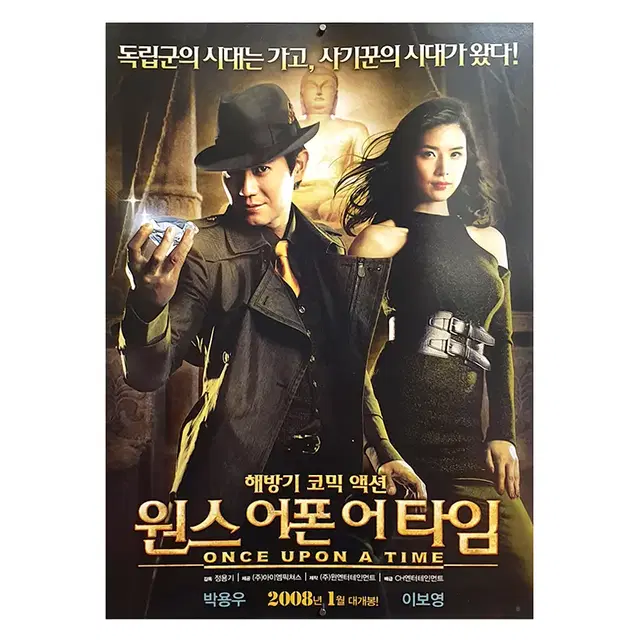 [영화 포스터] 원스 어폰 어 타임 (2008)