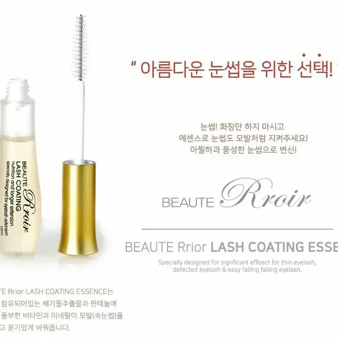 (재고소진)뷰떼루아 마스카라 에센스/15ml /  속눈썹 마스카라 에센스