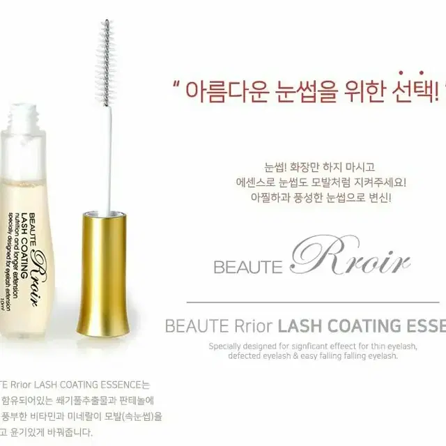 (재고소진)뷰떼루아 마스카라 에센스/15ml /  속눈썹 마스카라 에센스