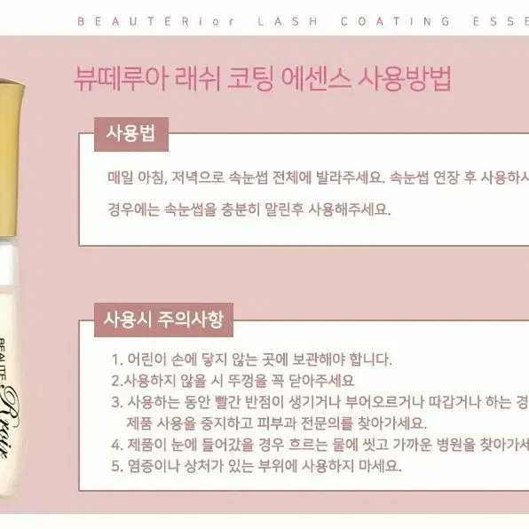 (재고소진)뷰떼루아 마스카라 에센스/15ml /  속눈썹 마스카라 에센스