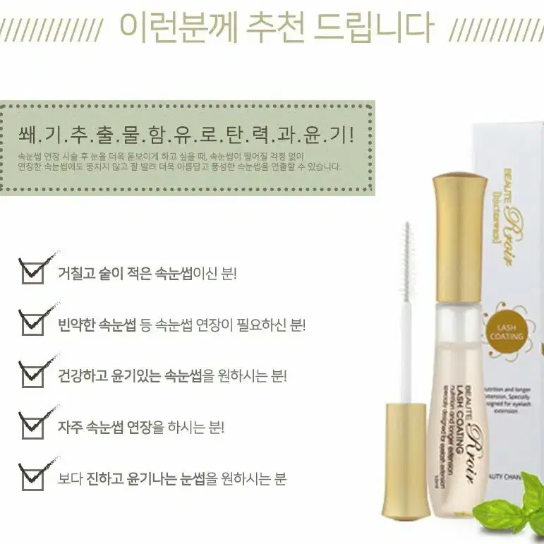 (재고소진)뷰떼루아 마스카라 에센스/15ml /  속눈썹 마스카라 에센스