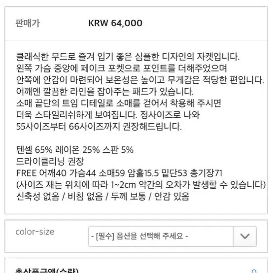 누띵크 텐더자켓