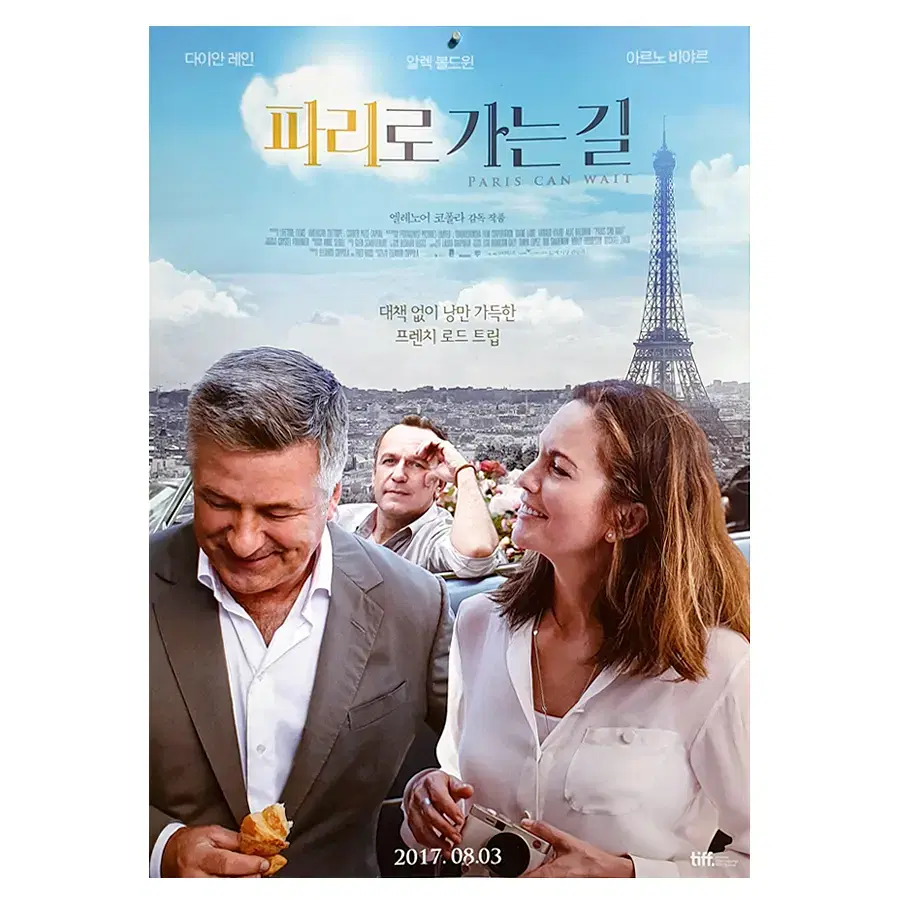 [영화 포스터] 파리로 가는 길 (2017)