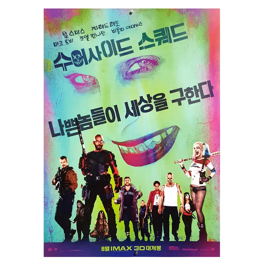 [영화 포스터] 수어사이드 스쿼드 (2016)