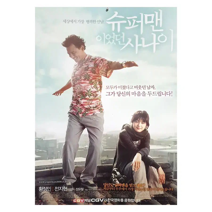 [영화 포스터] 슈퍼맨이었던 사나이 (2008)