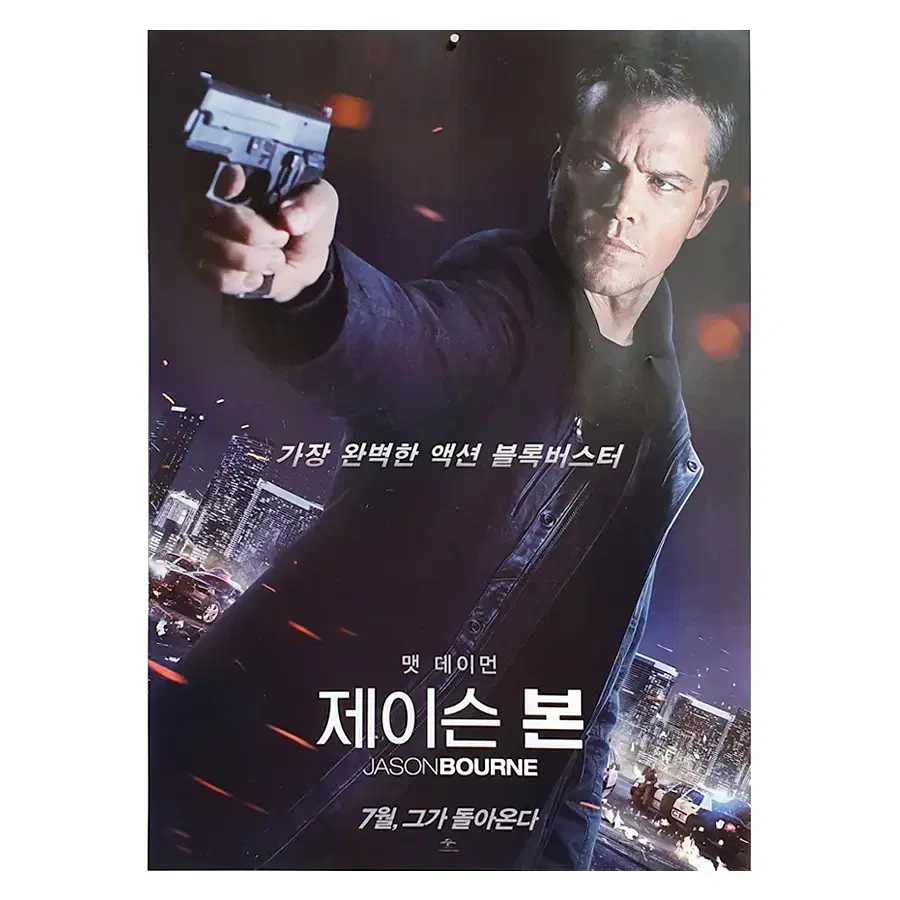 [영화 포스터] 제이슨 본 (2016)