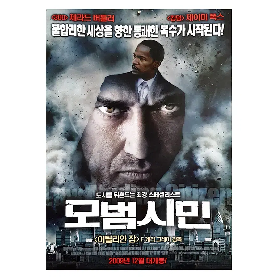 [영화 포스터] 모범시민 (2009)