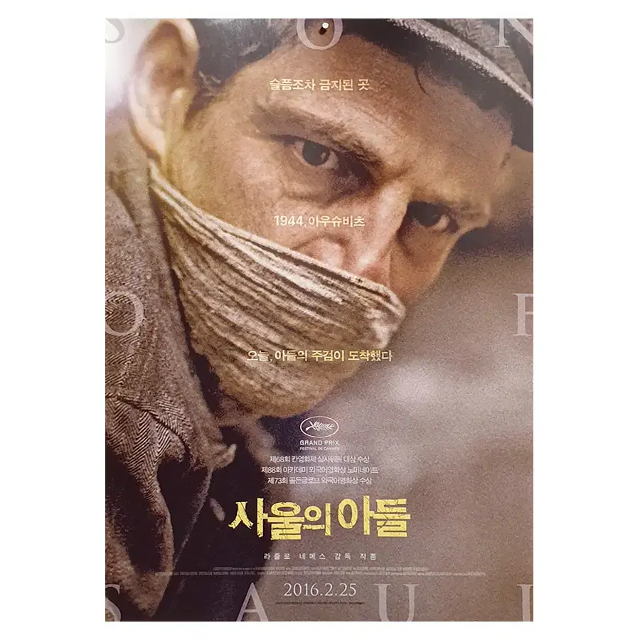 [영화 포스터] 사울의 아들 (2016)