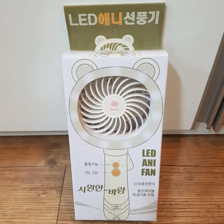 LED 휴대용 선풍기