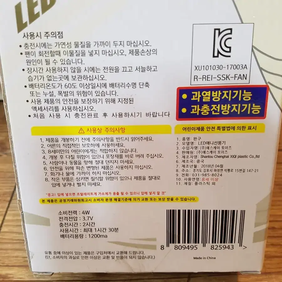 LED 휴대용 선풍기