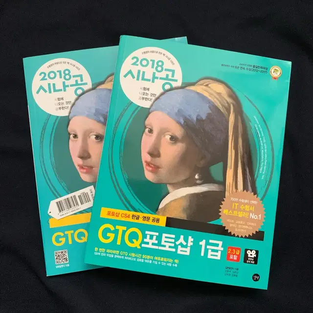 GTQ 포토샵 1급