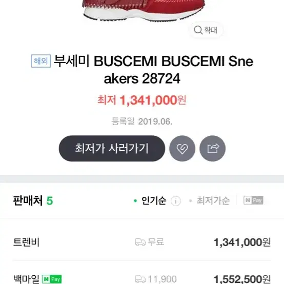 부세미 buscemi 새상품