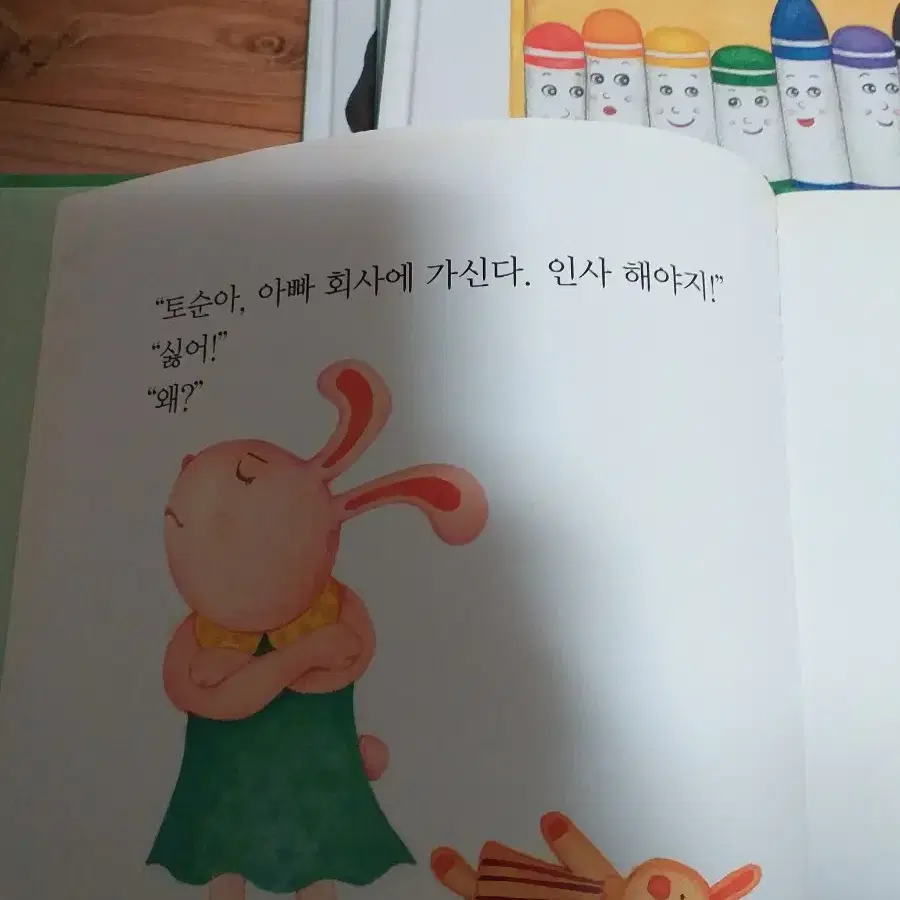 똘이또래  생활동화