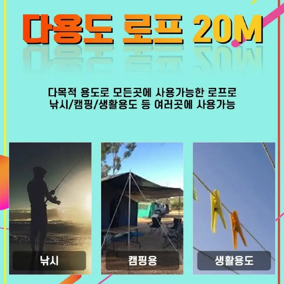 6개/ 다용도 20m 로프줄/ PUQ008