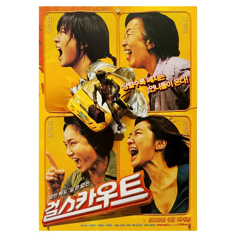 [영화 포스터] 걸스카우트 (2008)