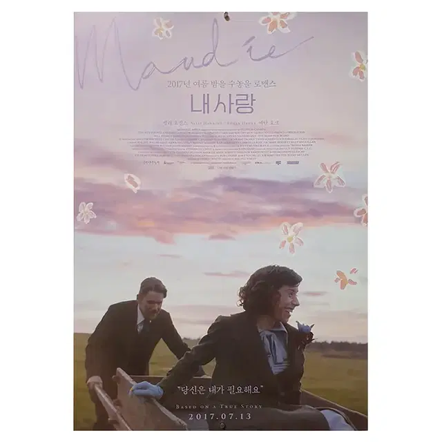 [영화 포스터] 내 사랑 (2017)