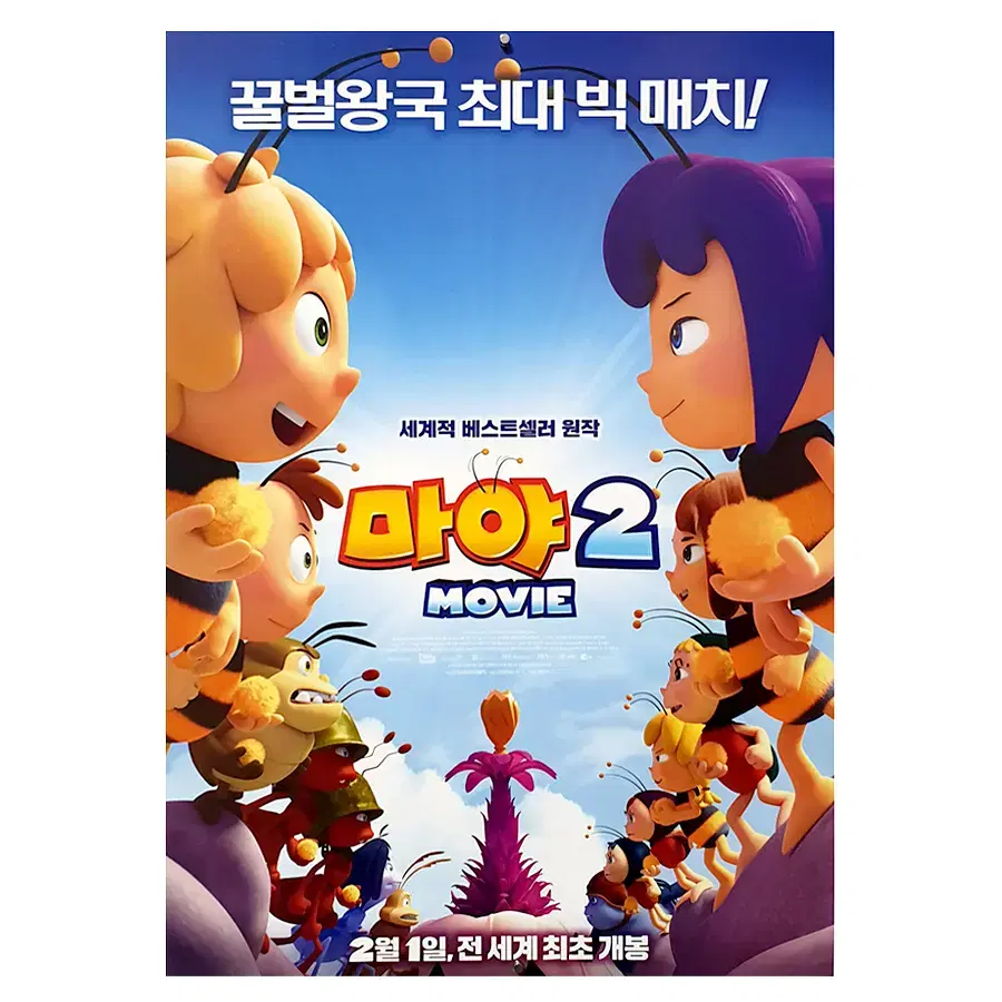 [영화 포스터] 마야2 (2018)