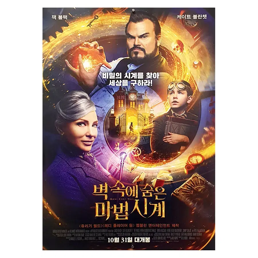 [영화 포스터] 벽 속에 숨은 마법시계 (2018)