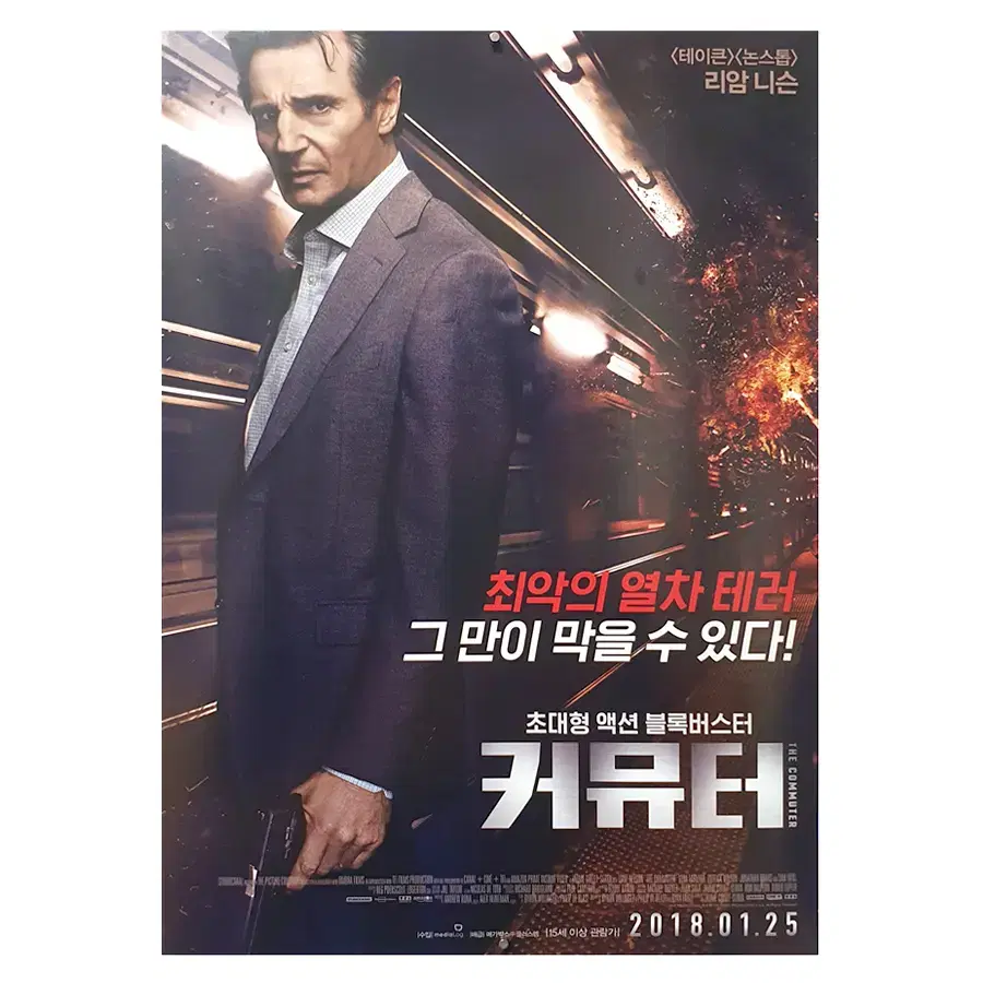 [영화 포스터] 커뮤터 (2018)