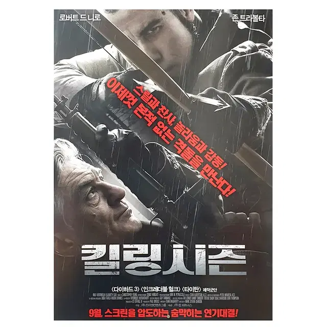 [영화 포스터] 킬링시즌 (2013)