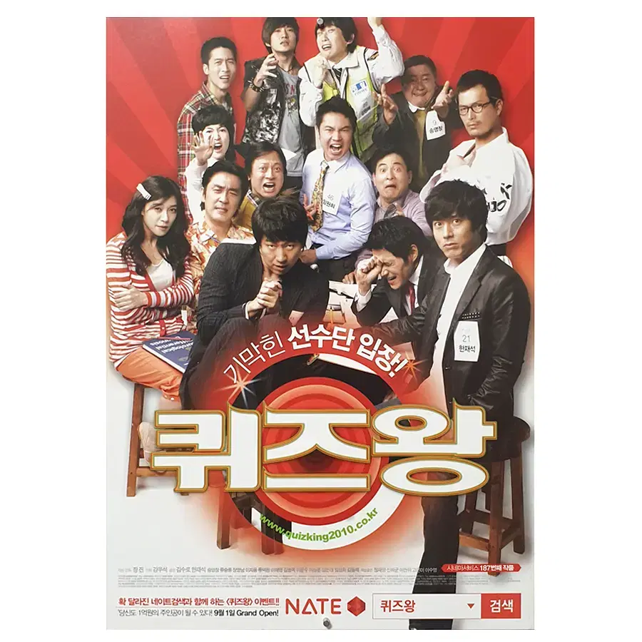 [영화 포스터] 퀴즈왕 (2010)